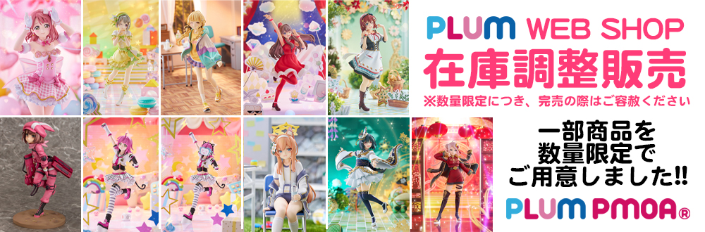 PLUM（プラム）ホームページ／株式会社ピーエムオフィスエー
