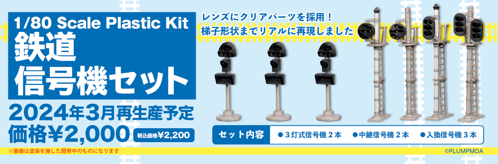 鉄道信号機セット
