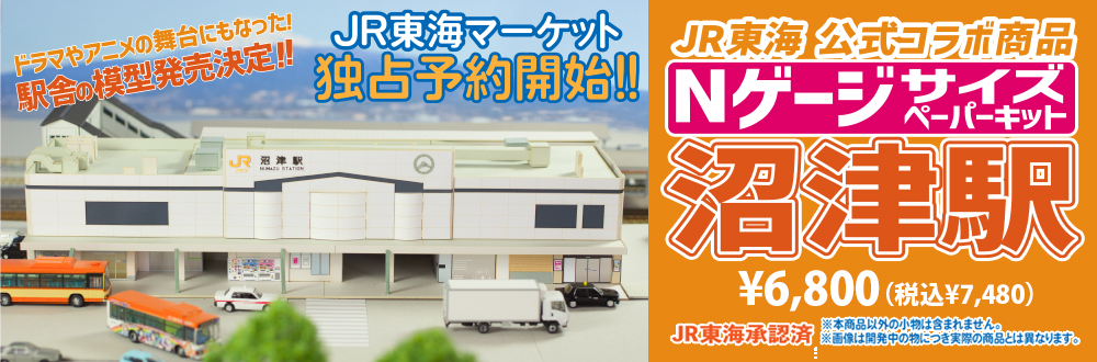 JR東海マーケット 沼津駅