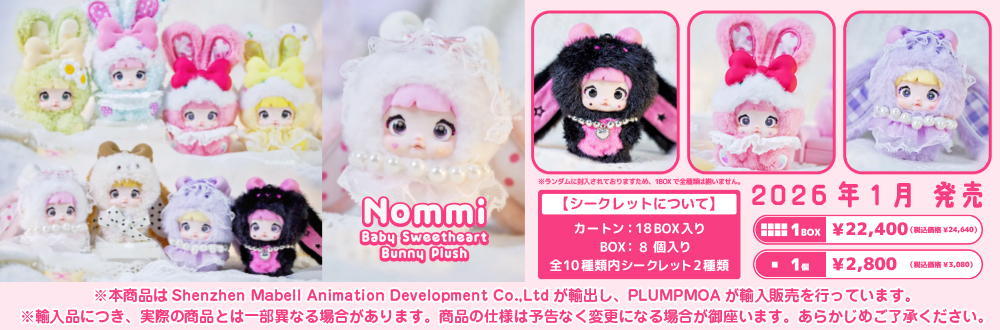 Nommi Baby Sweetheart Bunny Plush