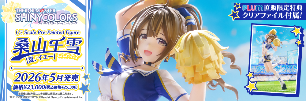 桑山千雪[夏、イエー]