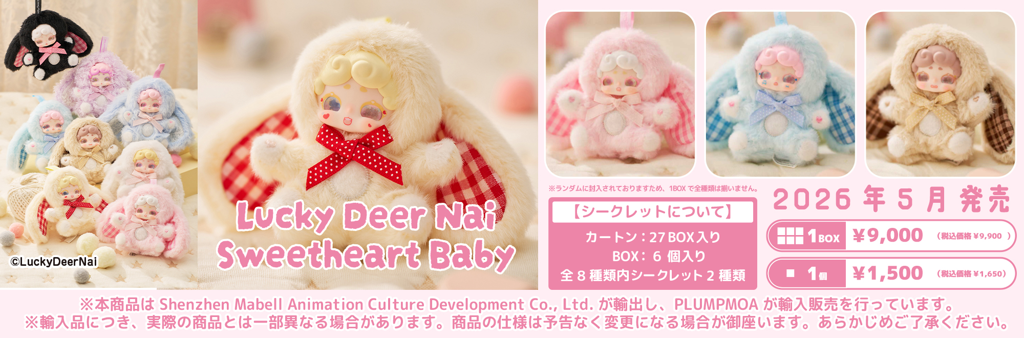 Lucky Deer Nai - Sweetheart Baby