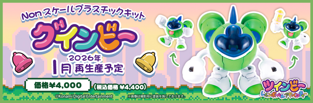 グインビー