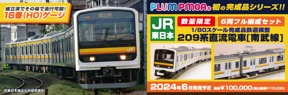 JR東日本209系直流電車[南武線]