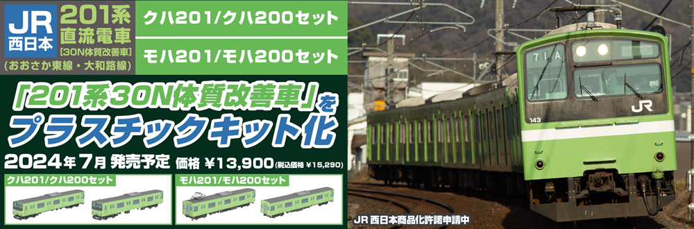 JR西日本201系直流電車[30N体質改善車](おおさか東線・大和路線)