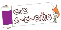 もっとムービーを見る