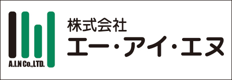 エー・アイ・エヌ