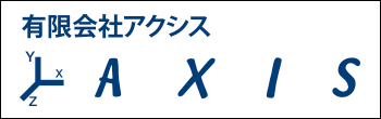 アクシス