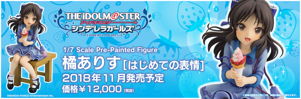 橘ありす はじめての表情 特設ページ