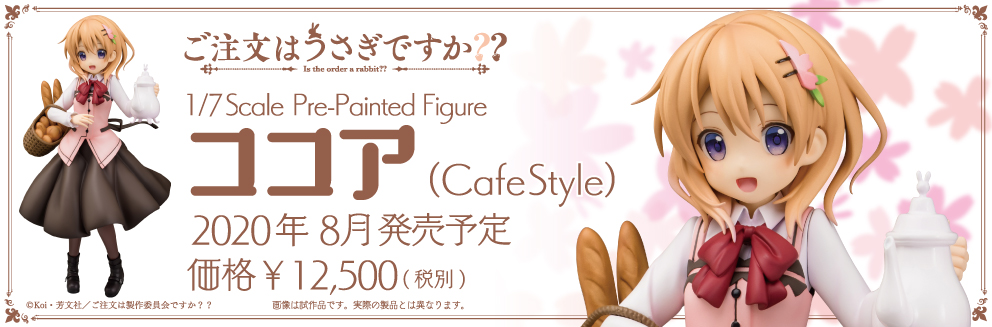 大得価人気SALE ご注文はうさぎですか？？ ココア Cafe Style 完成品フィ… 9jNEr-m61266104067 