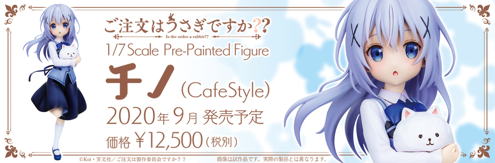 チノ（Cafe Style） 特設ページ