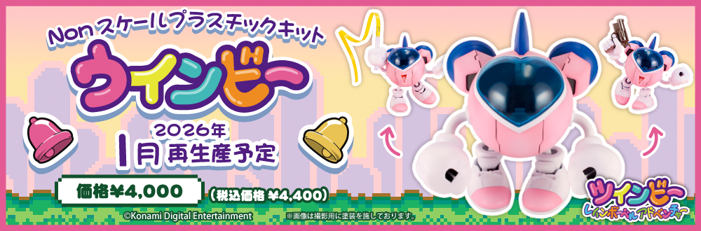 ウインビー 特設ページ