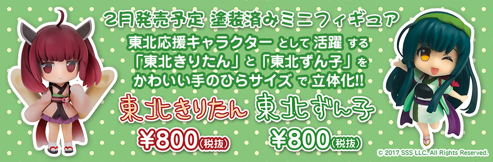 東北ずん子・東北きりたん 特設ページ