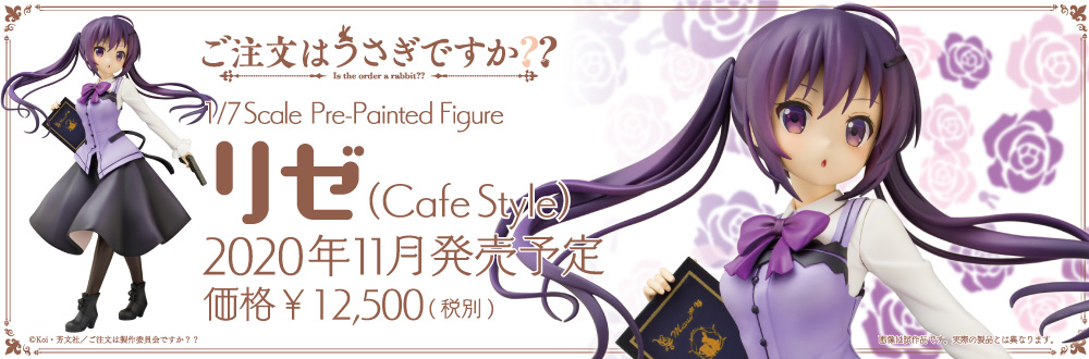 リゼ(Cafe Style) ご注文はうさぎですか?? 1/7 完成品 フィギュア(PF087) PLUM(プラム)