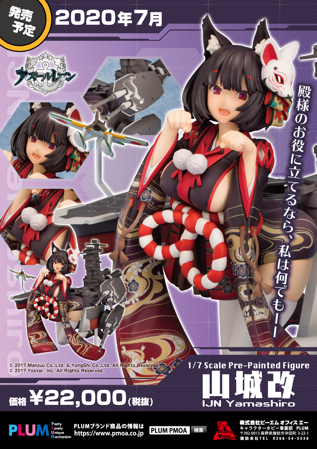 山城改(やましろかい) アズールレーン 1/7 完成品 フィギュア(PF109) PLUM(プラム)