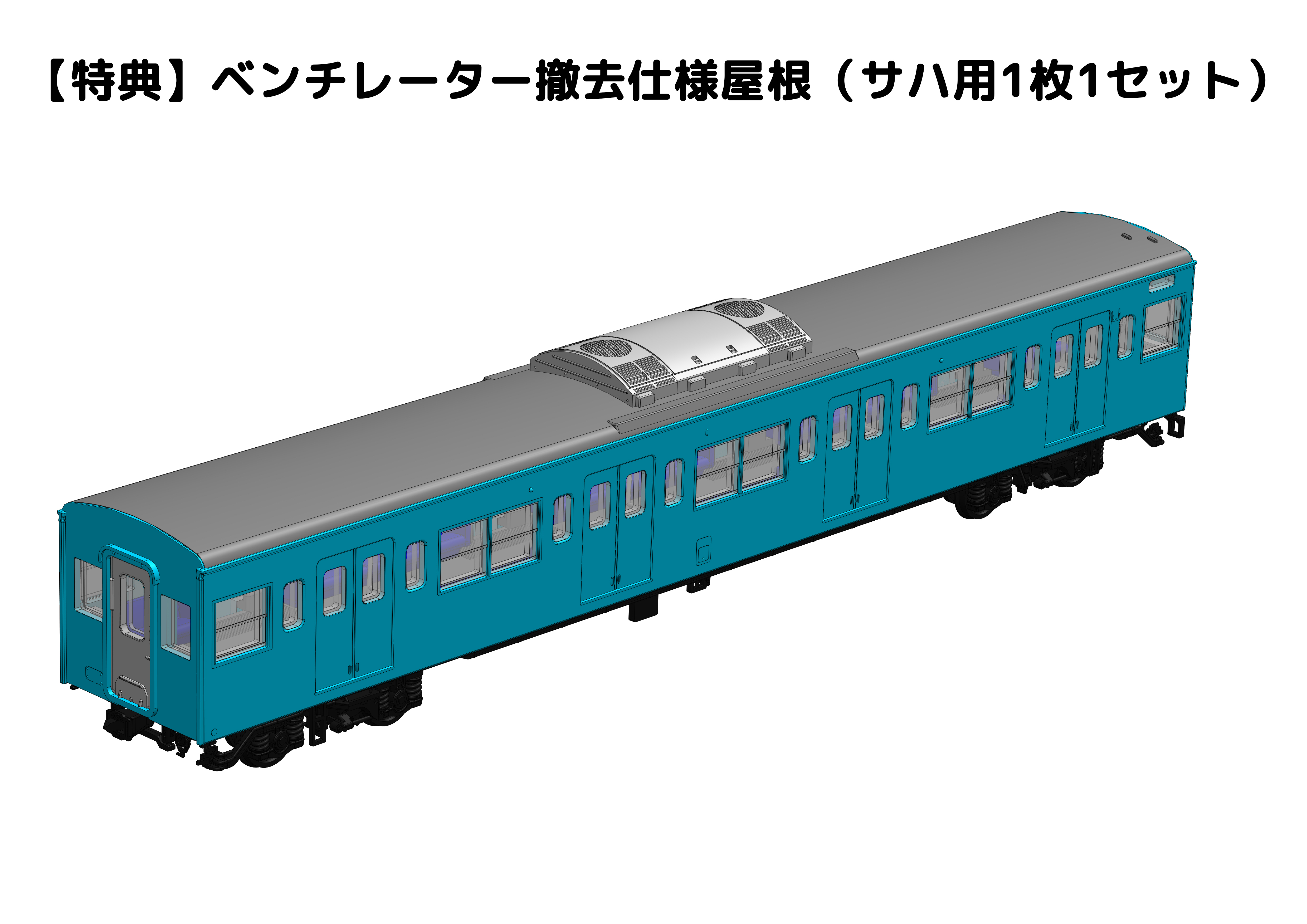 ピーエムオフィスエー 1/80 JR西日本201系直流電車 京阪神緩行線 モハ
