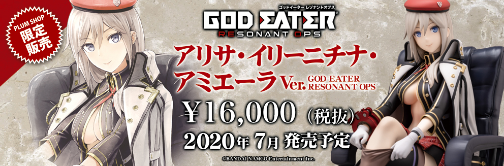 アリサ・イリーニチナ・アミエーラ [Ver.GOD EATER RESONANT OPS]特設ページ