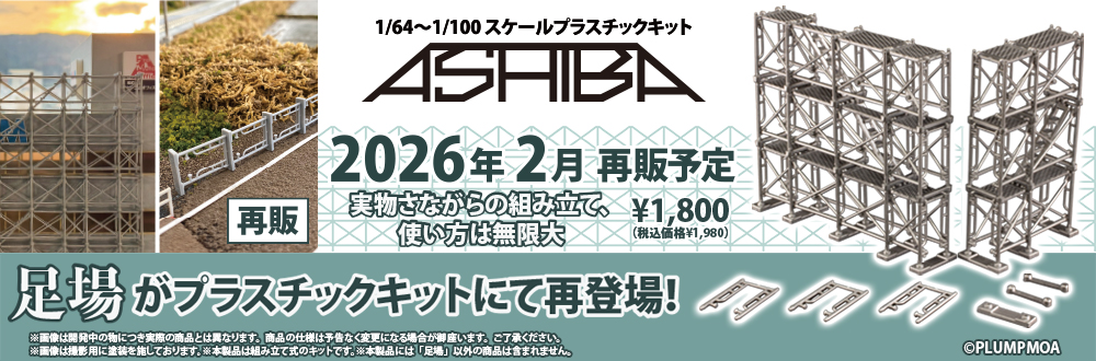 足場 特設ページ