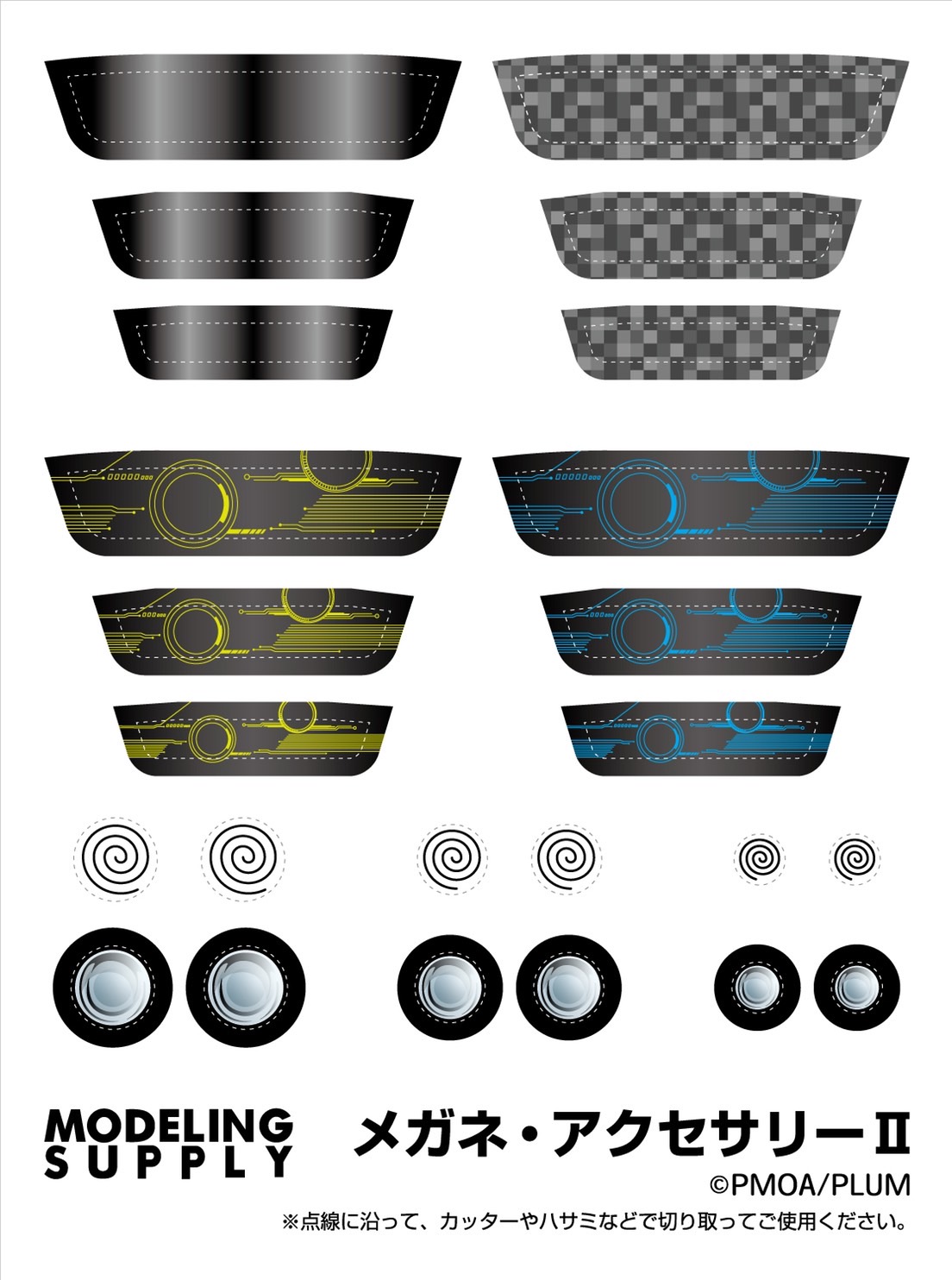 メガネ・アクセサリー