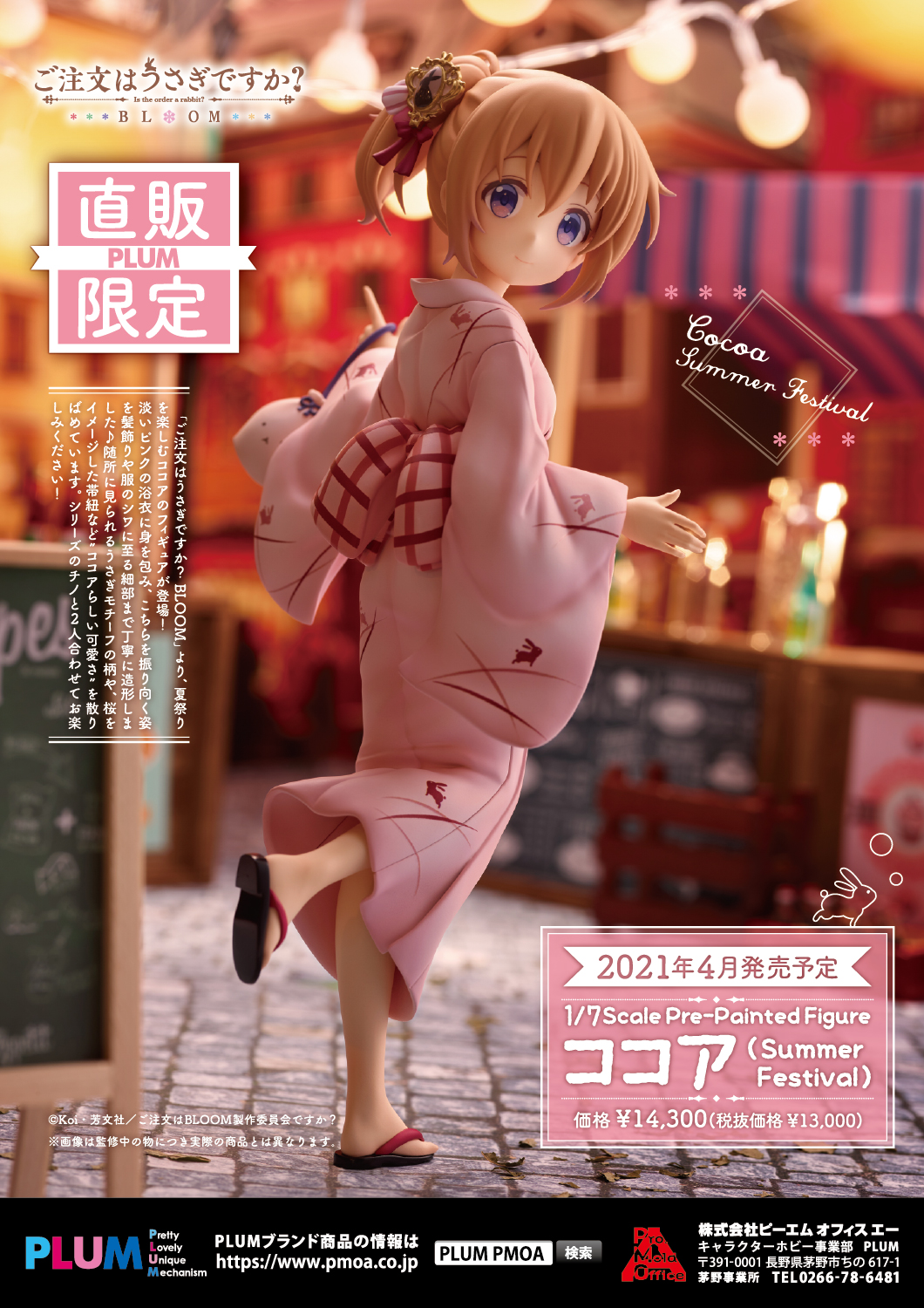 (再販)ココア(Cafe Style) ご注文はうさぎですか?? 1/7 完成品 フィギュア(PF090) PLUM(プラム)