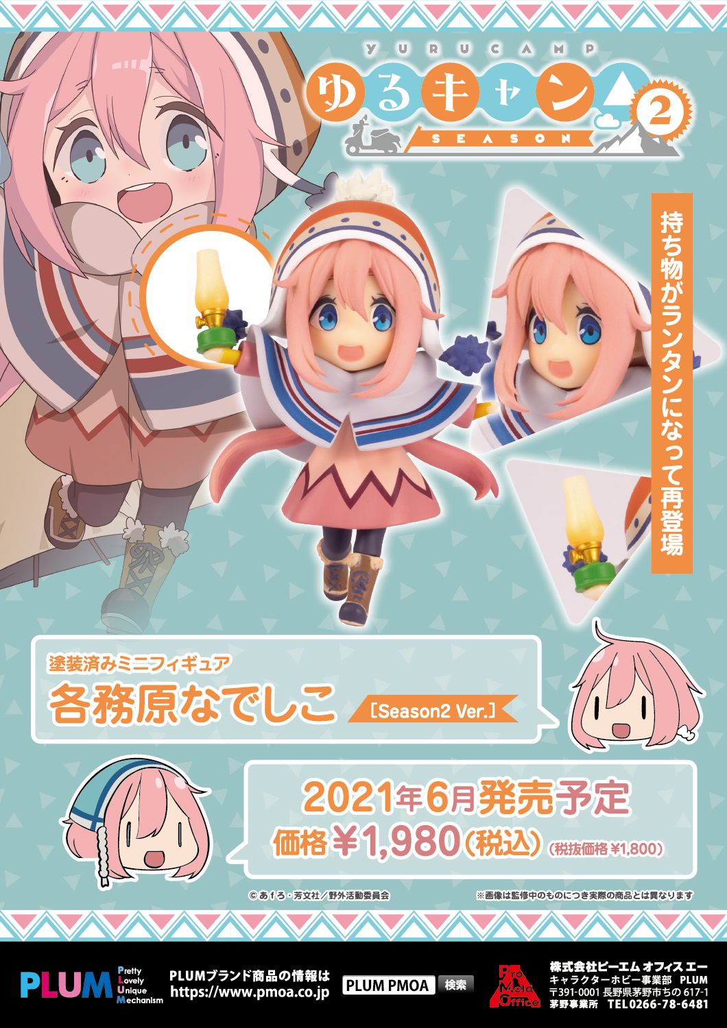 交換無料 全高約70mm なでしこ 各務原 ミニフィギュア ゆるキャン ピーエムオフィスエー Pvc製 Pf136 フィギュア 完成品 塗装済み その他 Www Oroagri Eu