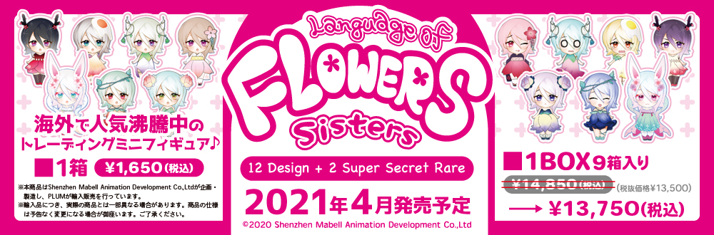 おみくじ＊花言葉 Language of FLOWERS Sisters 特設ページ