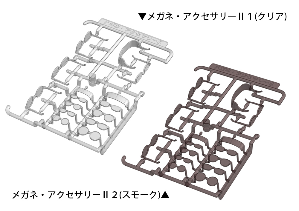 メガネ・アクセサリーII 1（クリア）/2（スモーク）