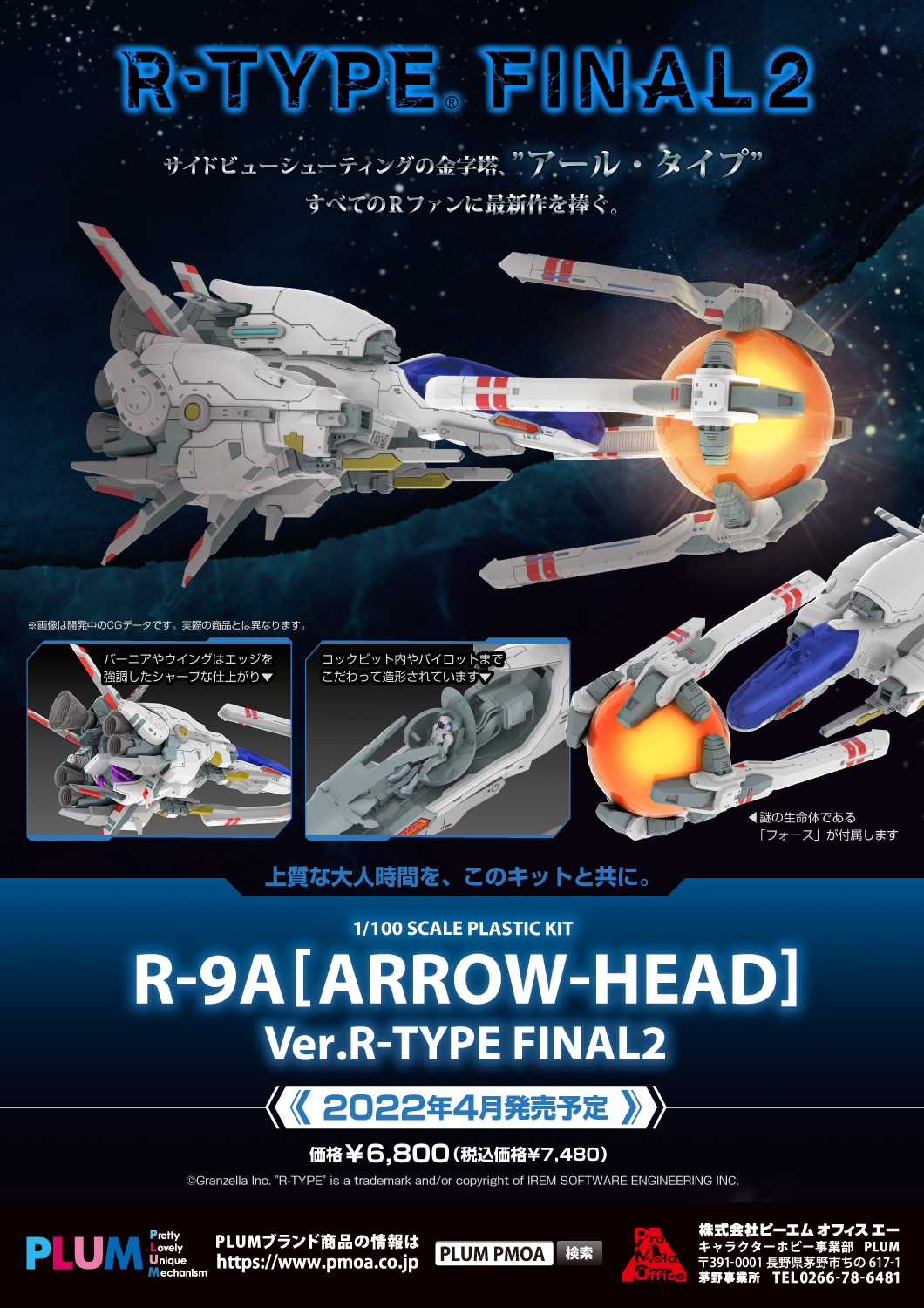 RA[ARROW HEADVer.R TYPE FINAL 2 特設ページ