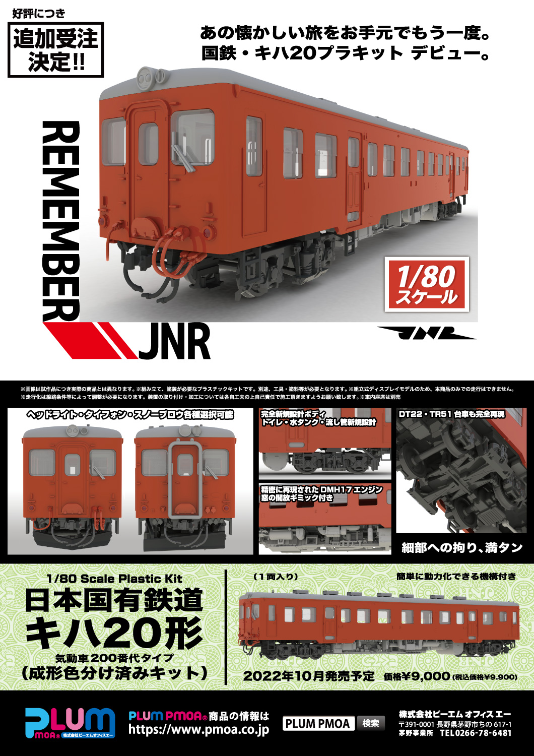 専用商品】山岳線 キハ20系一般形ディーゼル動車キハ52形100番台