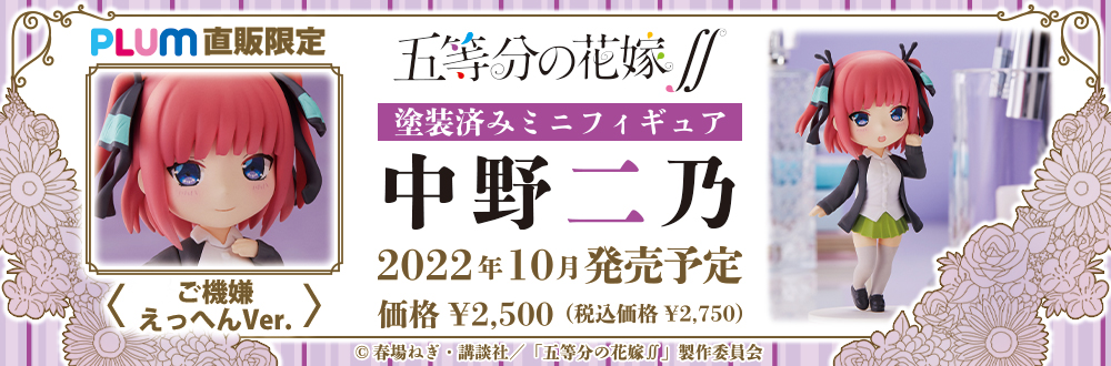 ミニフィギュア 五等分の花嫁 中野一花・二乃・三玖・四葉・五月 特設 ...