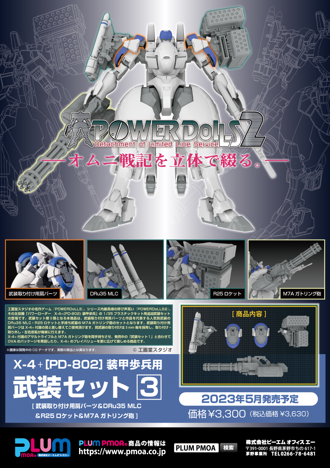 X-4+(PD-802) 装甲歩兵用 武装セット3[武装取り付け用肩パーツ＆DRu35