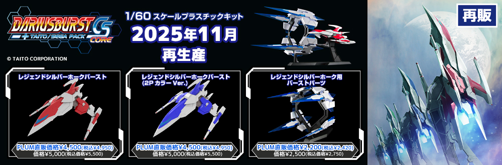 レジェンドシルバーホークバースト