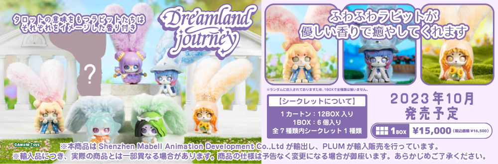 Cup Rabbit - Dreamland Journey 特設ページ