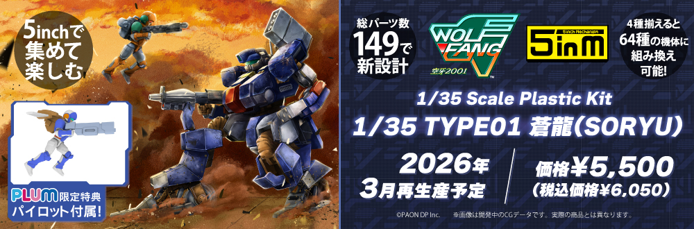 5inM] 1/35 TYPE01 蒼龍（SORYU）