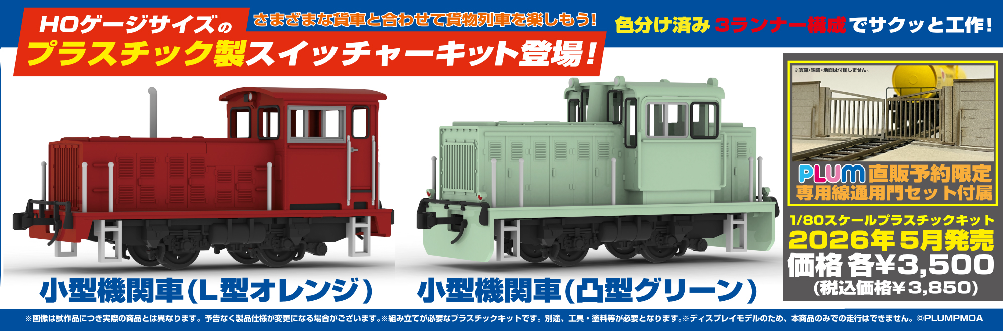 小型機関車(L型オレンジ/凸型グリーン)