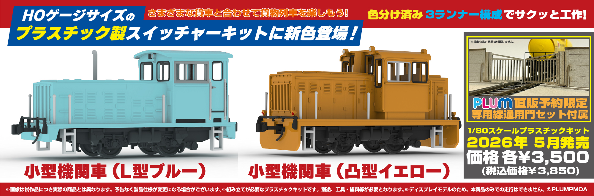 小型機関車(L型ブルー/凸型イエロー)