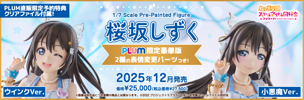 桜坂しずく